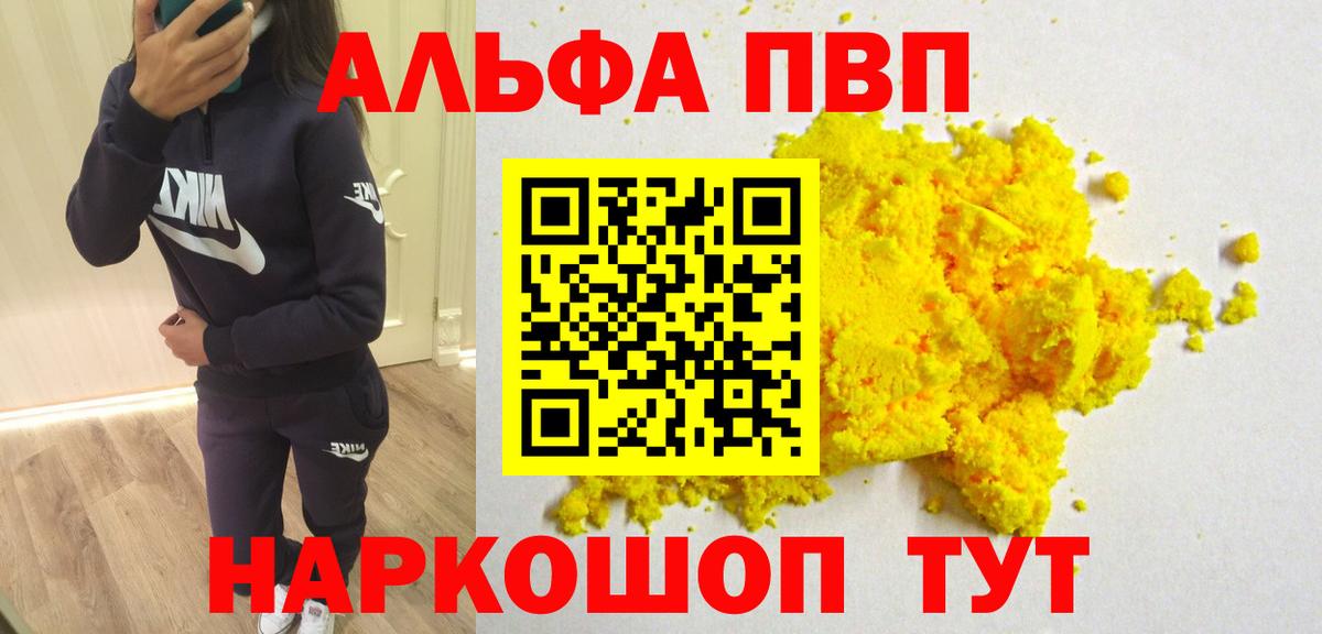 A PVP СК  APVP СК  Михайловск  Alpha-PVP Crystall  Вход с VPN 