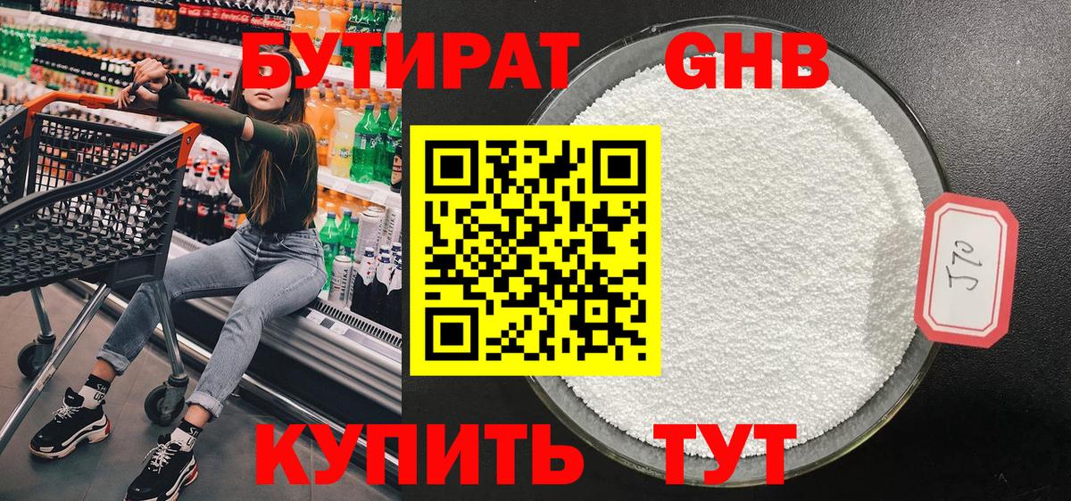 Михайловск  Бутират бутик  Вход с VPN 