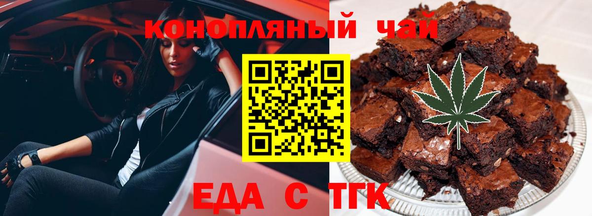 Михайловск  Еда ТГК конопля  Вход с VPN 