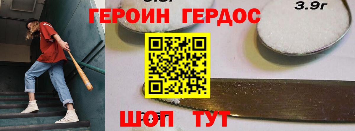 Героин Heroin  Вход с VPN  Михайловск 