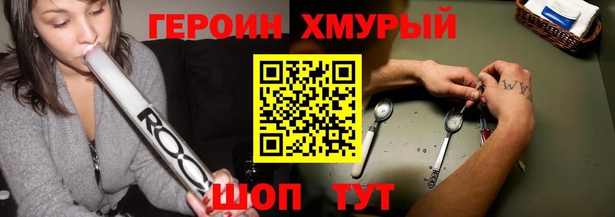 Героин Heroin Михайловск