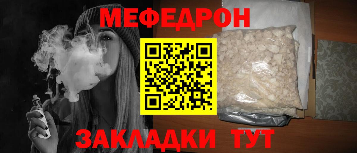 Меф мяу мяу Михайловск