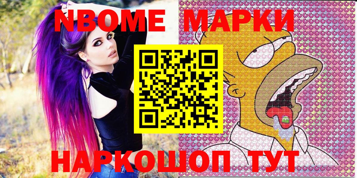 Марки 25I-NBOMe 1,5мг  Вход с VPN  Марки 25I-NBOMe 1,5мг  Марки N-bome  Михайловск 
