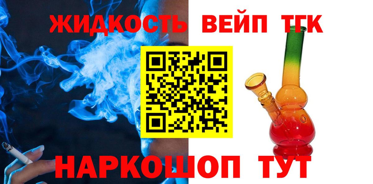Дистиллят ТГК вейп с тгк Михайловск
